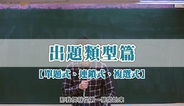 VHK19超神！國文─測驗point專屬加購課【第一堂】│江河老師(此影音不含題庫書010HK192311)