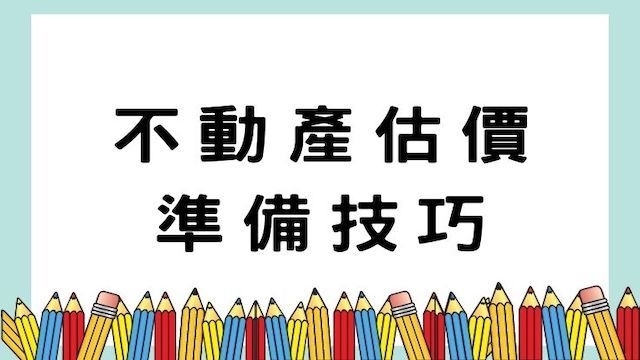 土地登記準備技巧-高普/地特/公職考試/國營事業