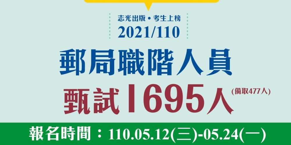 郵局招考延期日期、最新修訂簡章